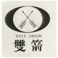 雙箭 TWIN ARROW 及圖 