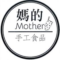媽的 Mother 手工食品及圖