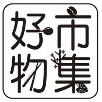好物市集設計圖