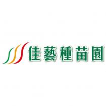 佳藝種苗園及圖