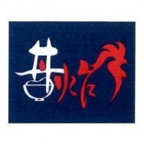 丼炸雞設計圖