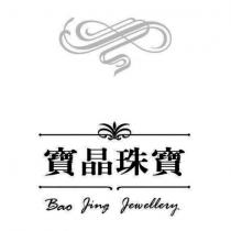 寶晶珠寶 Bao Jing Jewellery 及圖