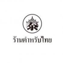 泰字設計圖