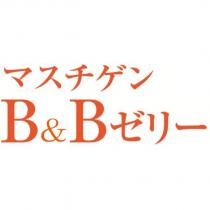 マスチゲン/B&B ゼリー