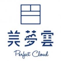 美夢雲 Perfect Cloud 及圖