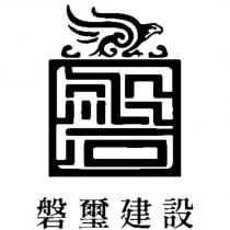磐璽建設及圖