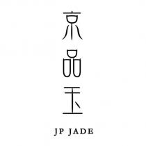 京品玉 JP JADE