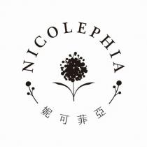 妮可菲亞 Nicolephia 及圖
