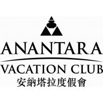 ANANTARA VACATION CLUB 安納塔拉度假會 & logo