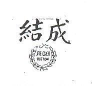 結成及圖 JAE CHEN CUSTOM