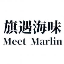 旗遇海味 Meet Marlin