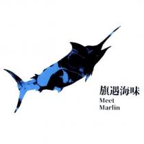 旗遇海味 Meet Marlin 及圖