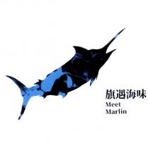 旗遇海味 Meet Marlin 及圖