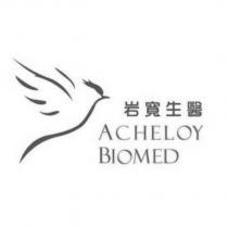 岩寬生醫 ACHELOY BIOMED 及圖