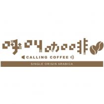 呼叫咖啡 CALLING COFFEE 及圖
