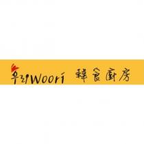 我們WOORI 韓食廚房