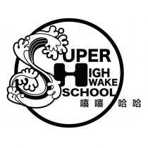 SUPER HIGH WAKE SCHOOL 嘻嘻哈哈設計圖