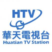 華天電視台 HTV Huatian TV Station 及圖