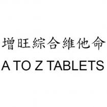 增旺綜合維他命 A TO Z TABLETS
