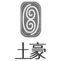 土豪及圖