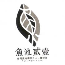 魚池貳壹及圖
