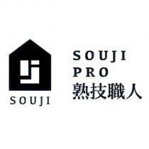 熟技職人 souji souji pro 及圖
