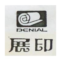 展印 DENIAL 及圖 