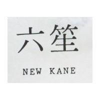 六笙 FAE KANE 