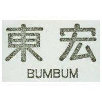 東宏 BUMBUM 