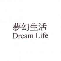 夢幻生活 Dream Life