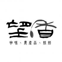 望香及圖