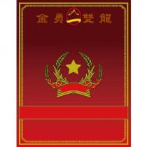 金勇雙龍及圖