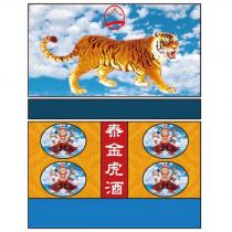 泰金虎酒及圖