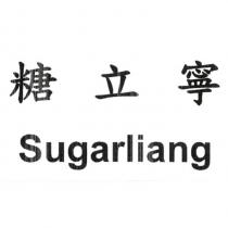 糖立寧 Sugarliang