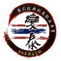 變泰泰式經典創意飲品專賣及圖