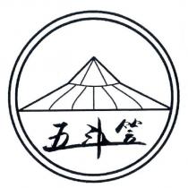 五斗笠及圖