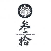 叁拾 Forever 30 years old 及圖