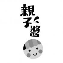 親子醬及圖