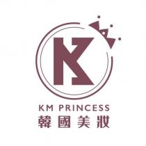 韓國美妝 KM Princess 及圖