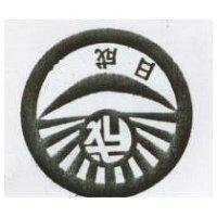 日成及圖