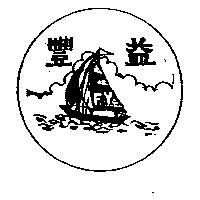 豐益及圖 FY 