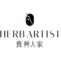 賣艸人家 HERB ARTIST 及圖