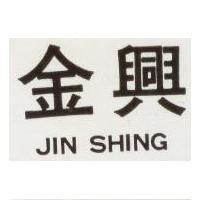 金興 JIN SHING
