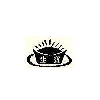 生寶及圖