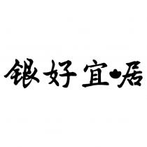 銀好宜崌