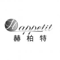 赫柏特及 Happetit 設計圖