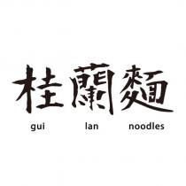 桂蘭麵 gui lan noodles