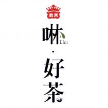 義美 啉‧好茶及圖