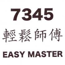 輕鬆師傅 EASY MASTER 7345