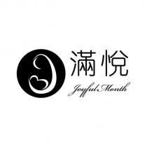 滿悅 Joyful Month 及圖